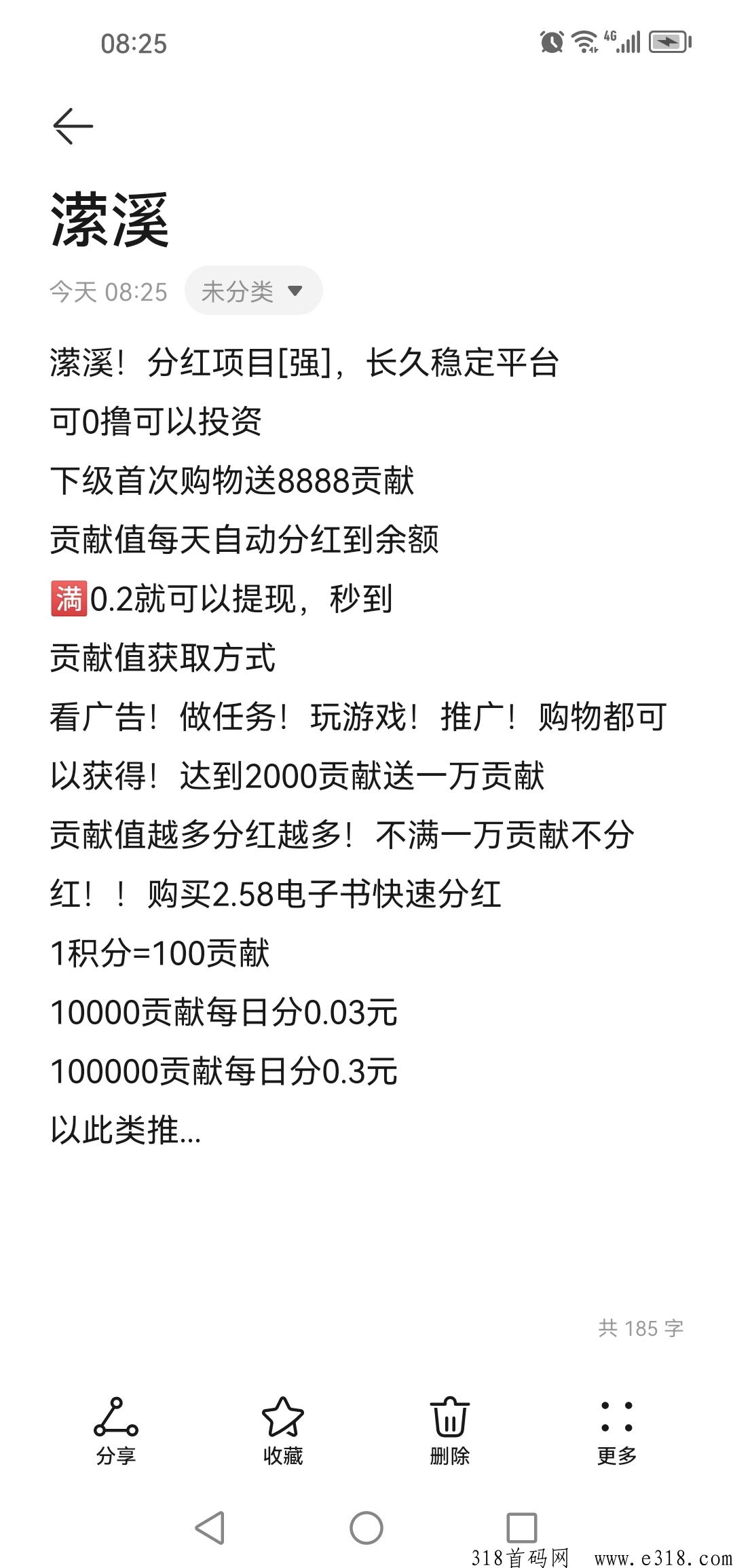 潆溪！分h项目，长久稳定平台，下级首次购物送贡献值