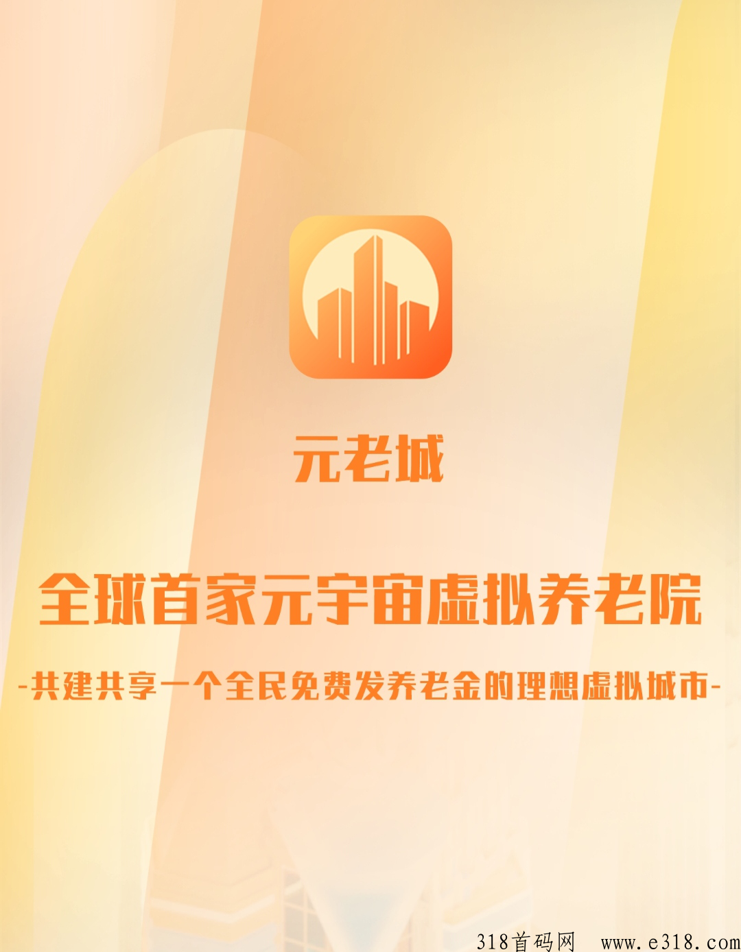 元老城，每天领取，体秒到，免费撸，分h模式