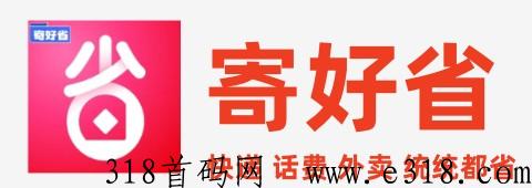 寄好省是什么，看这篇文章就够了
