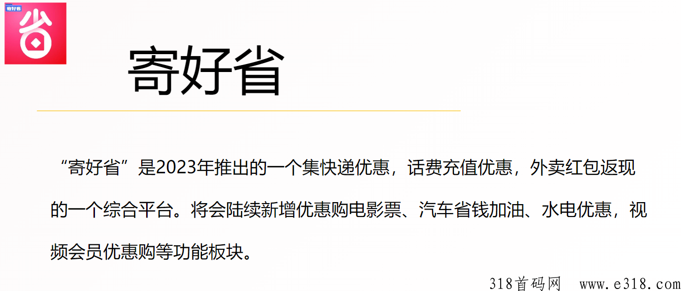 寄好省十分钟了解，全网首家快递CPS聚合平台