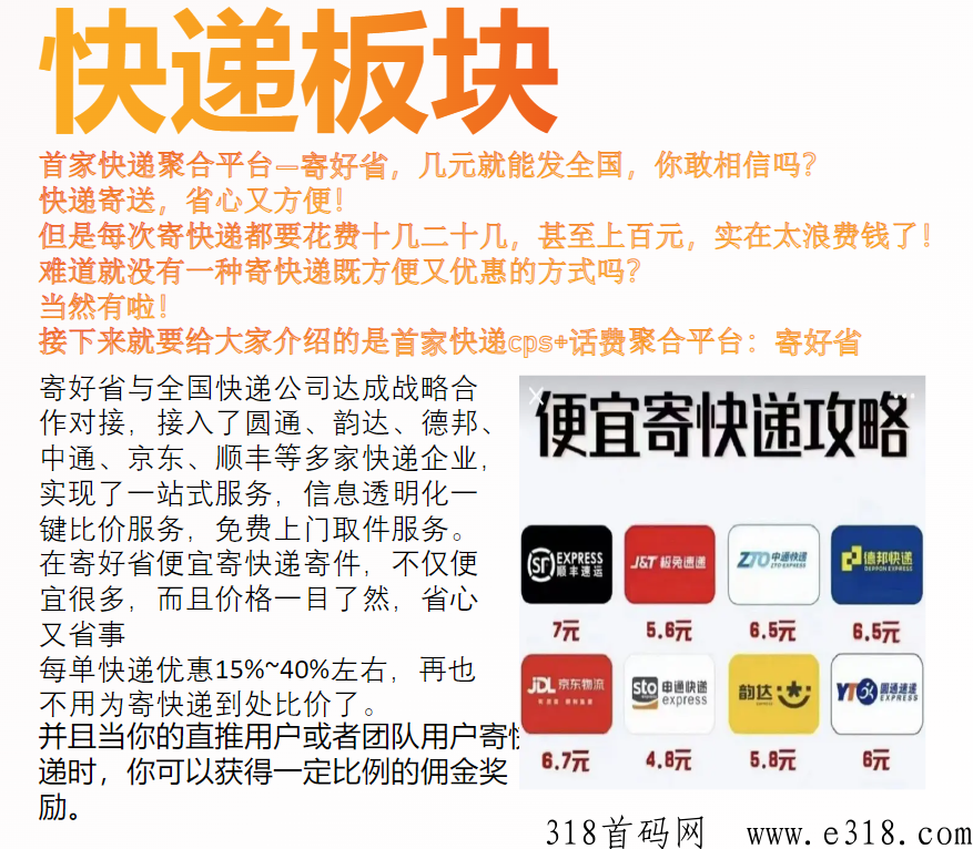 寄好省是什么，怎么推广赚米