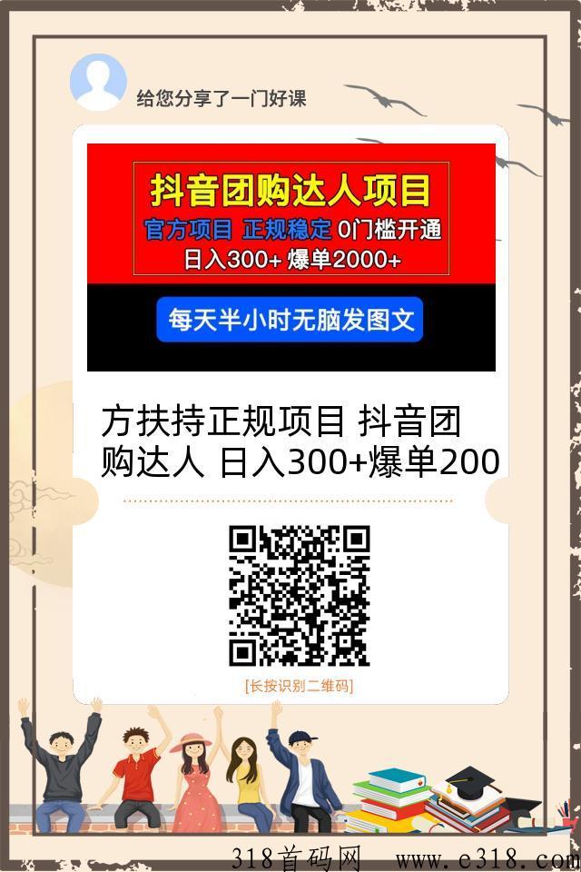 方扶持正规项目，d音团购达人，0门槛每天半小时发图文