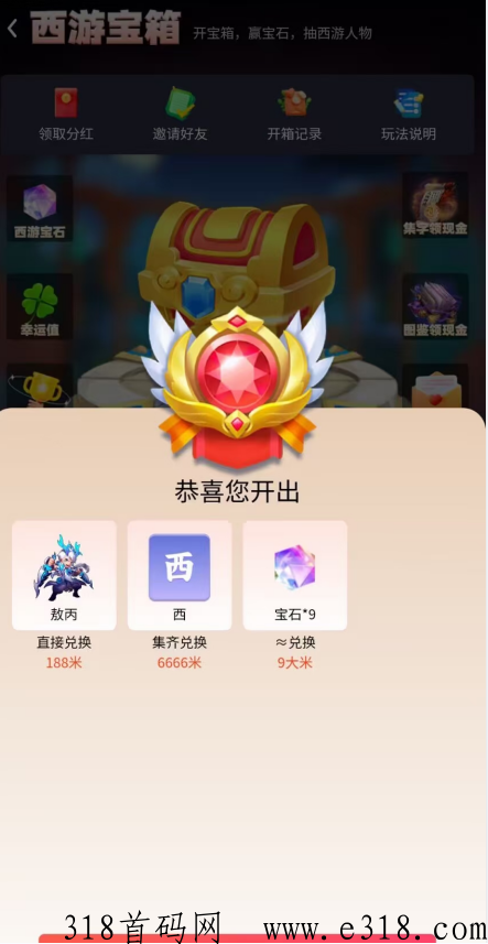 西游大冒险刚出首码，体秒到，水晶一个价高，每天撸100个水晶左右