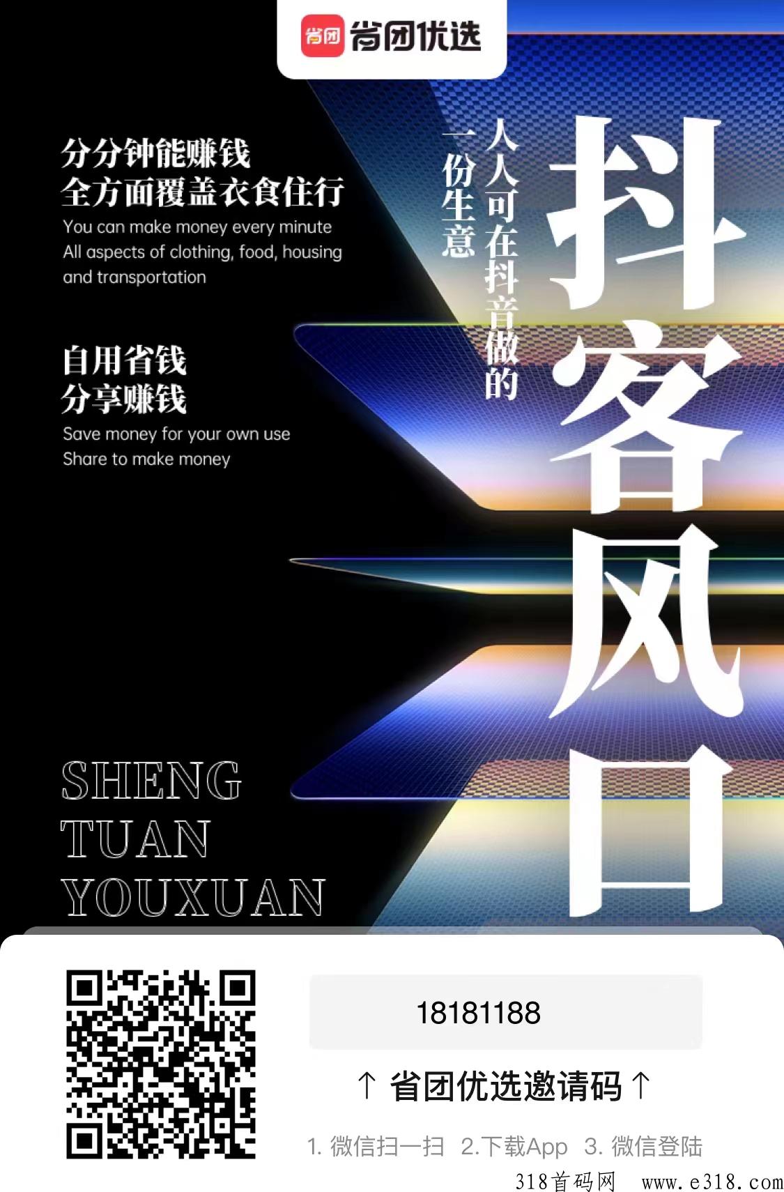 省团优选，新首码项目