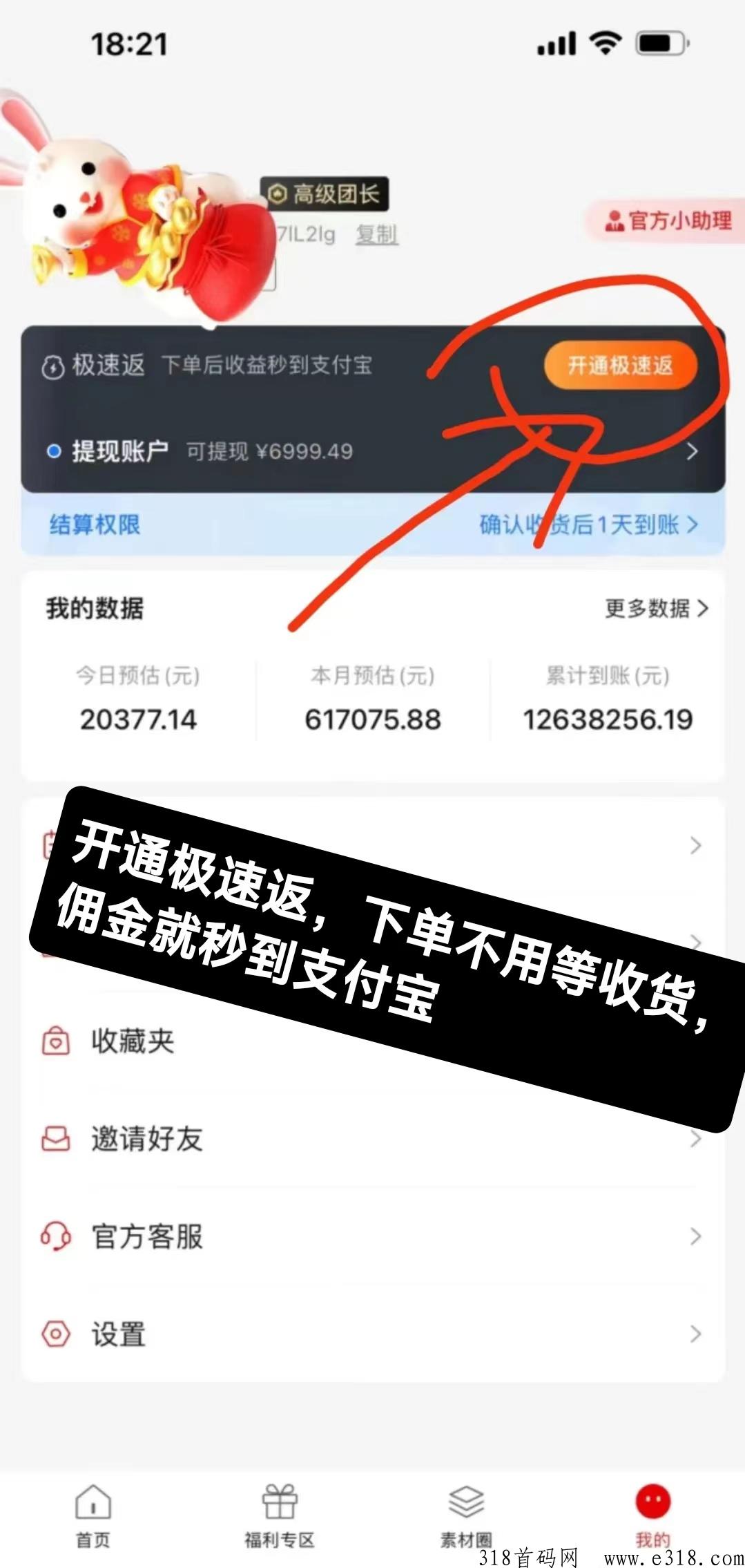 省团优选，新首码项目
