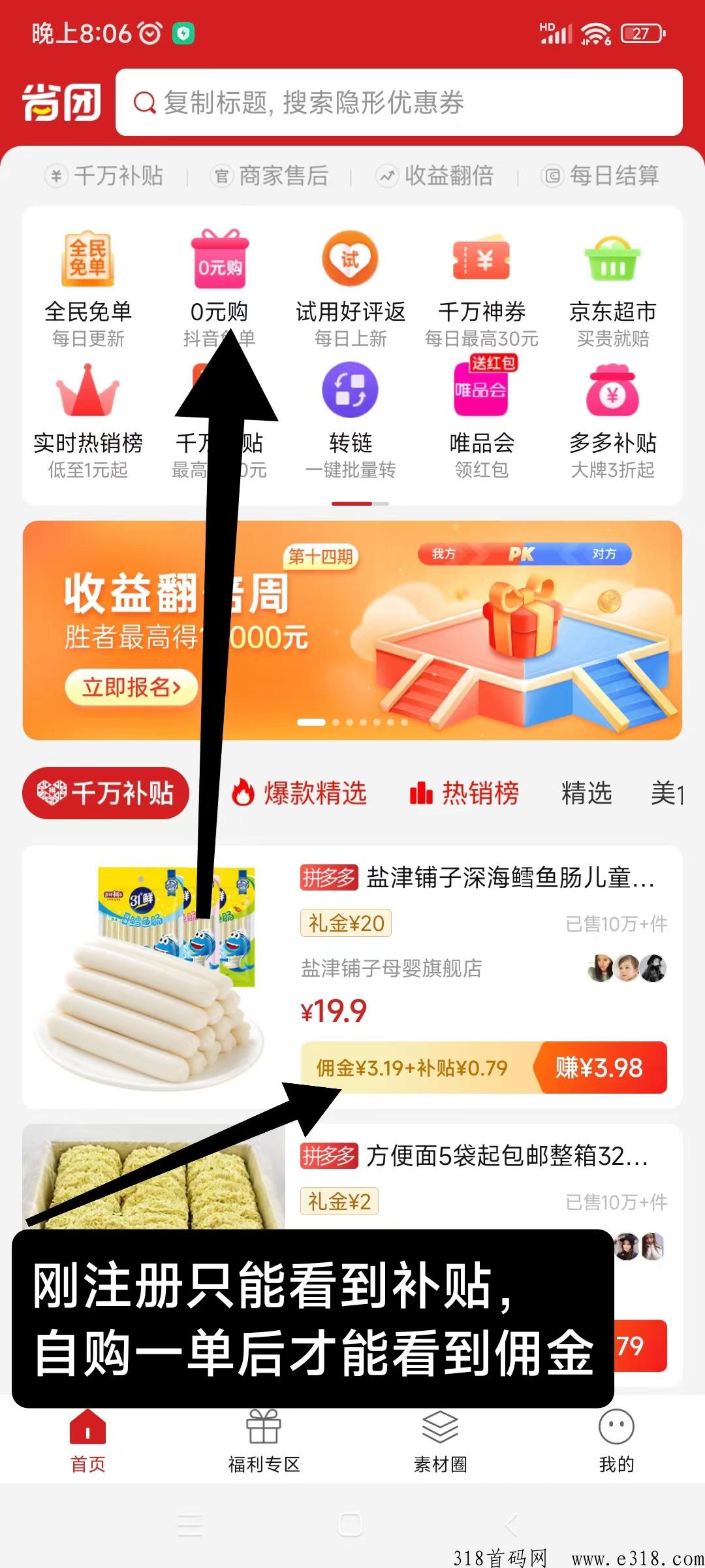 省团优选，新首码项目