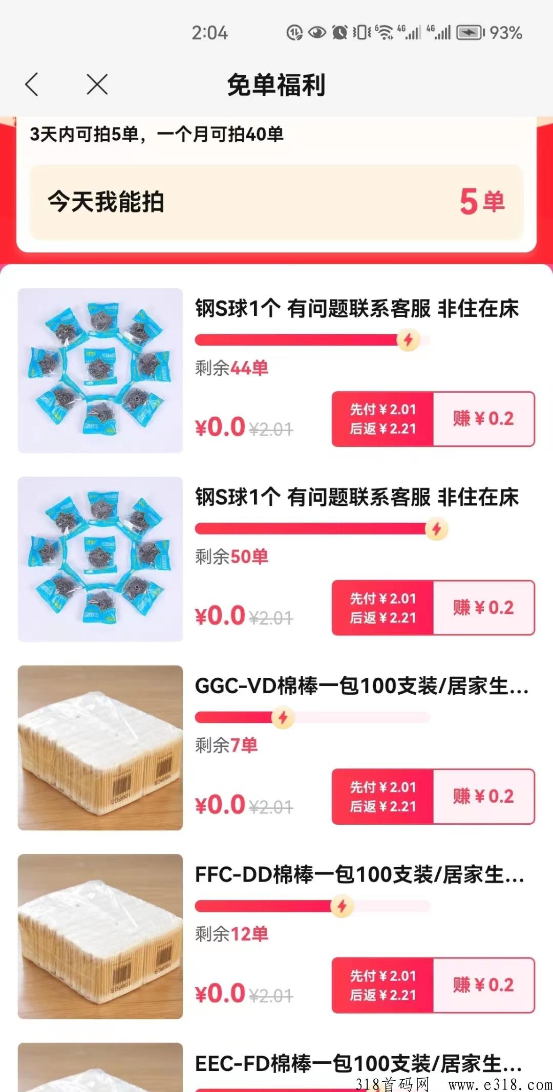 省团优选，新首码项目