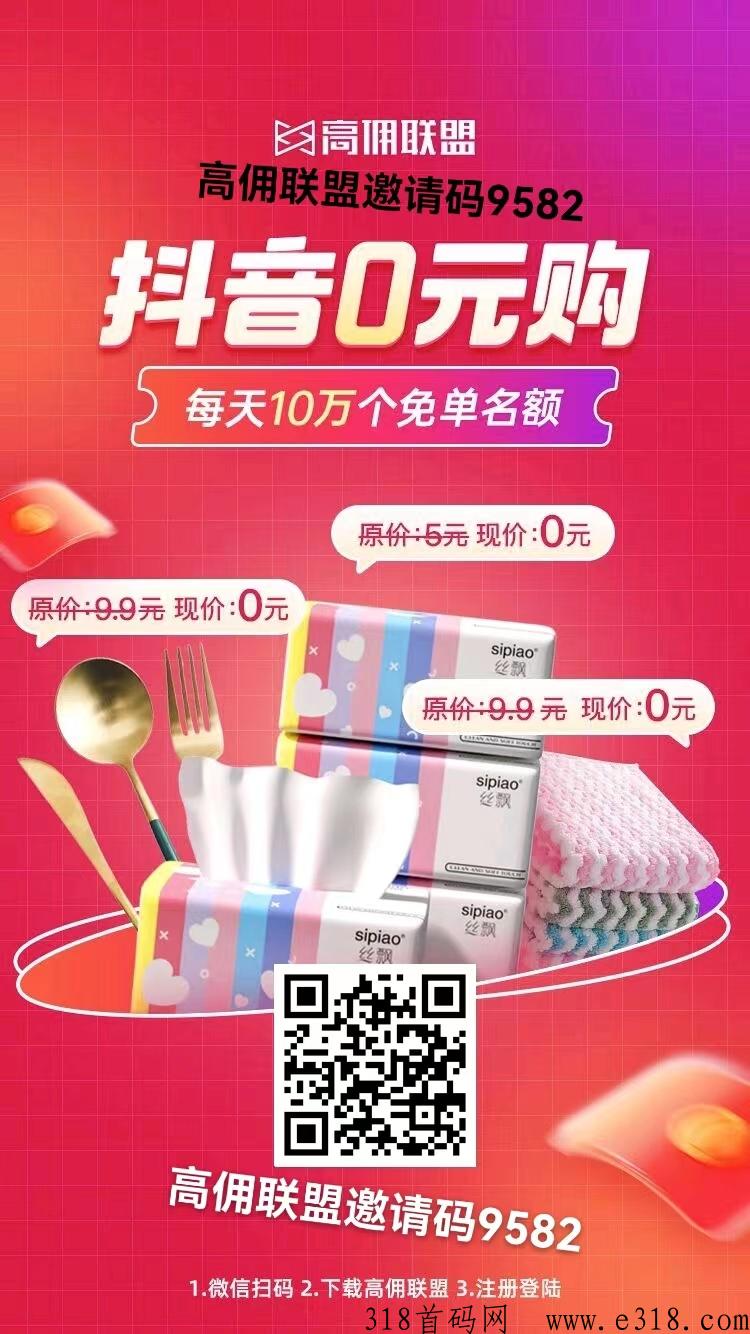 高佣联盟的邀请码怎么获得？是怎么赚米的？