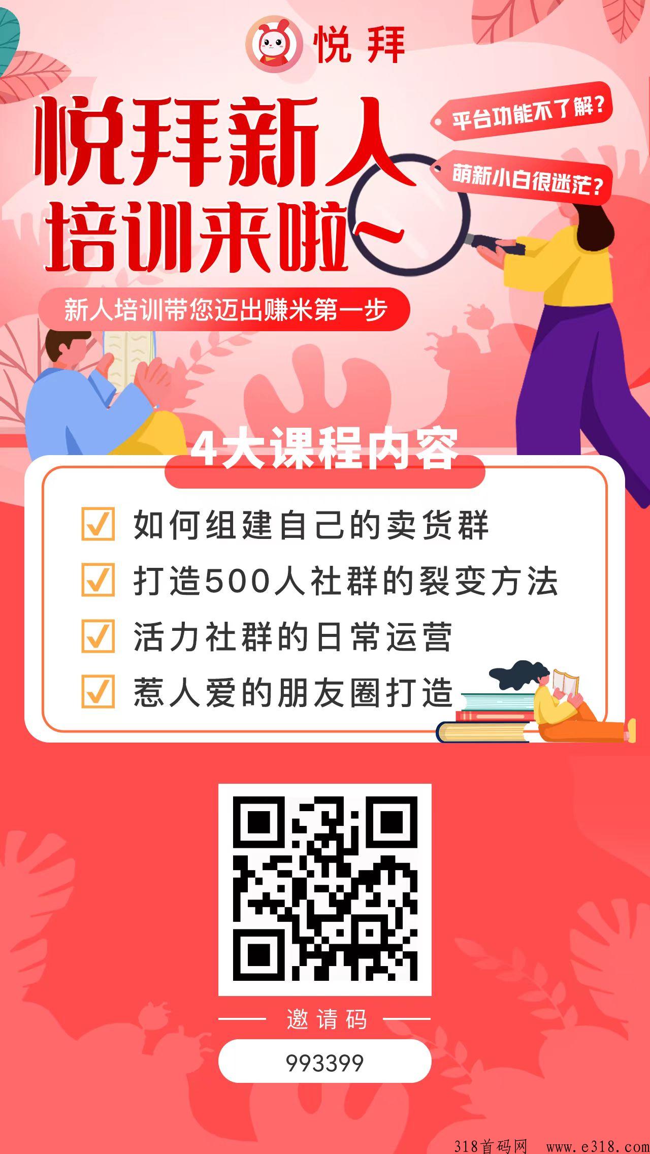 悦拜官方原始邀请码是多少？是正规合法的吗？