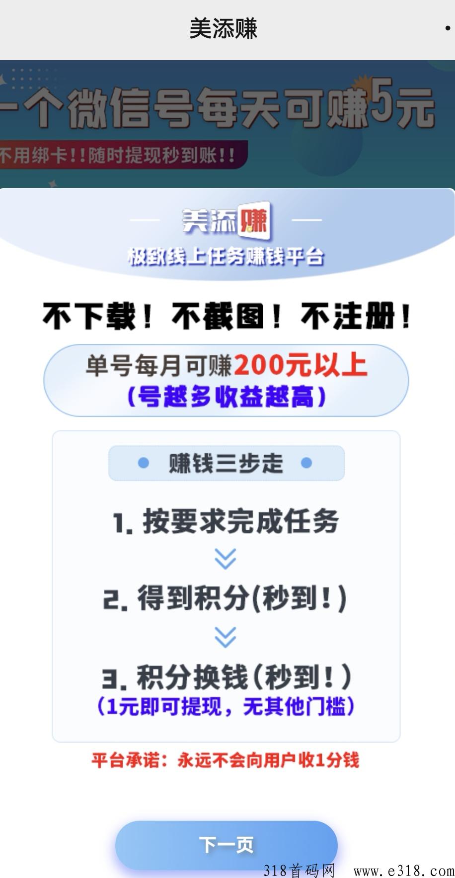美添赚首码，点赞，关注，浏览