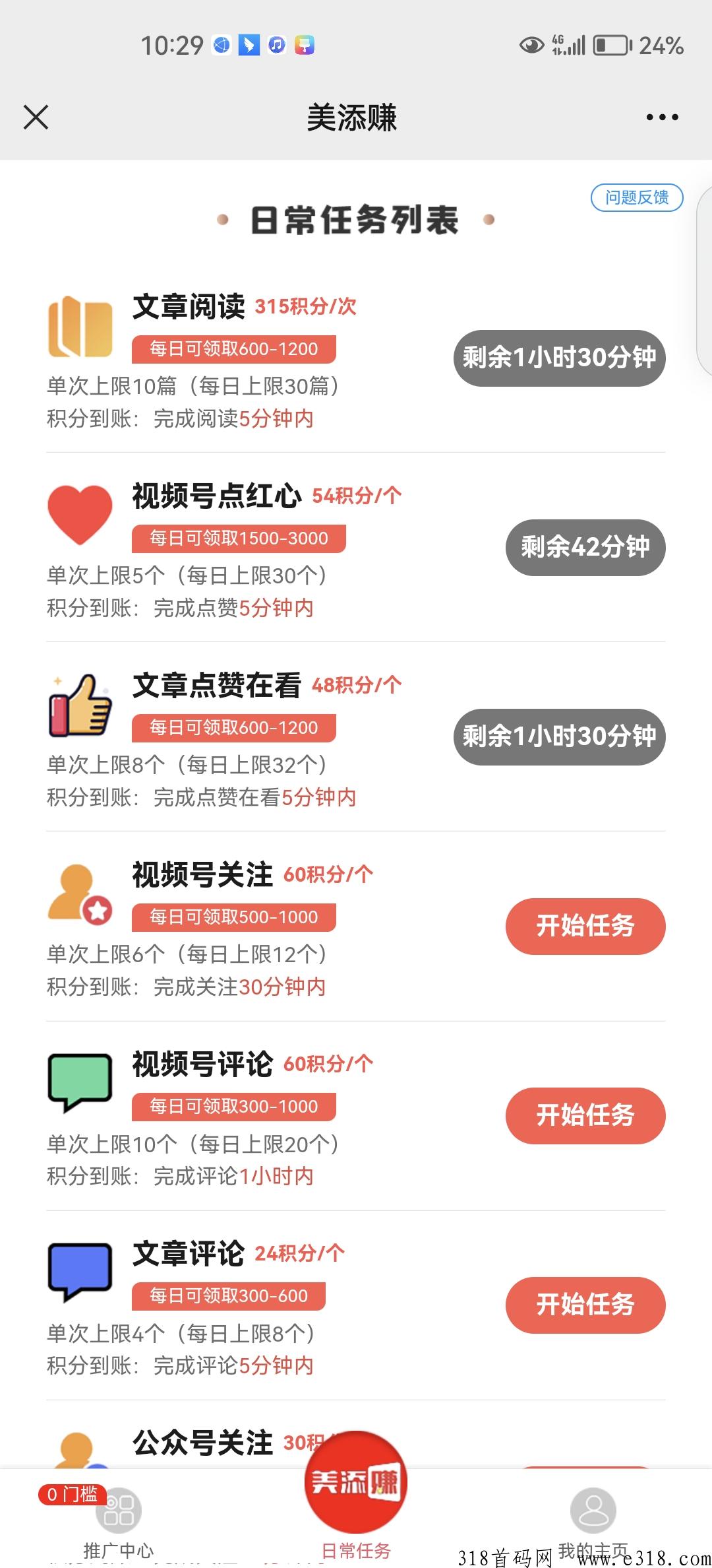 美添赚首码，点赞，关注，浏览