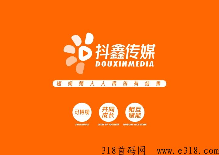 抖鑫传媒短视屏带货好做吗，靠谱吗
