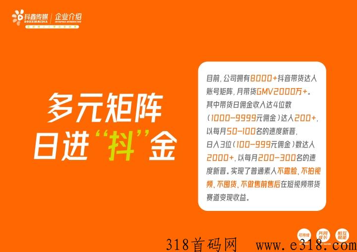 抖鑫传媒短视屏带货好做吗，靠谱吗