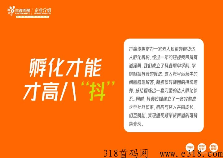 抖鑫传媒短视屏带货好做吗，靠谱吗