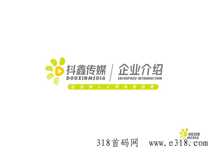 抖鑫传媒短视屏带货好做吗，靠谱吗
