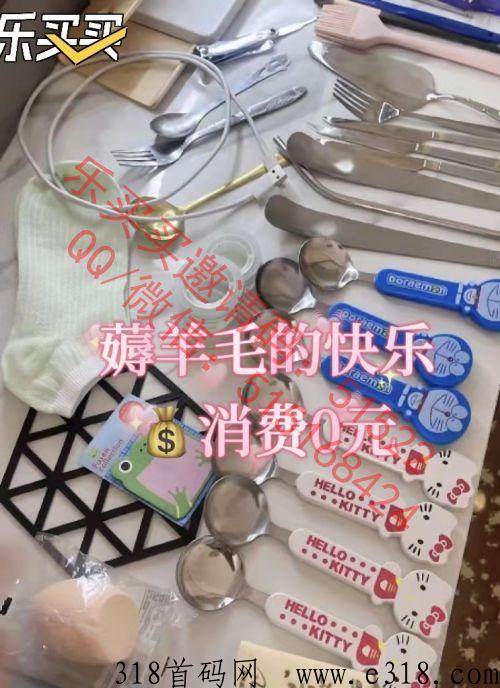 乐买买0元购，省钱购物新方式大揭秘
