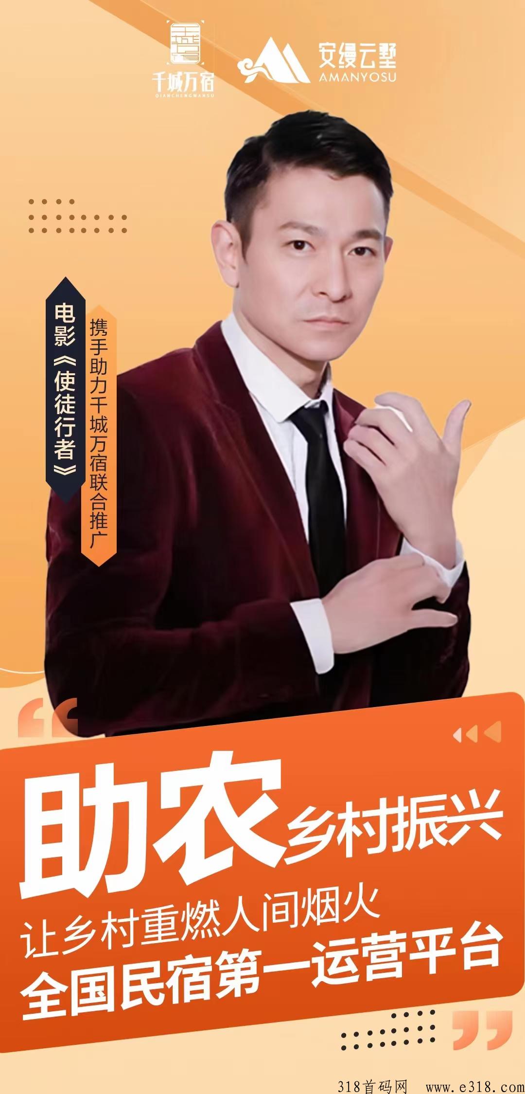 杭州千城万宿，火爆全网，月底召开千人招商大会，全面总部开放考察接待，下月小程序内测上线，全网最高福利对接
