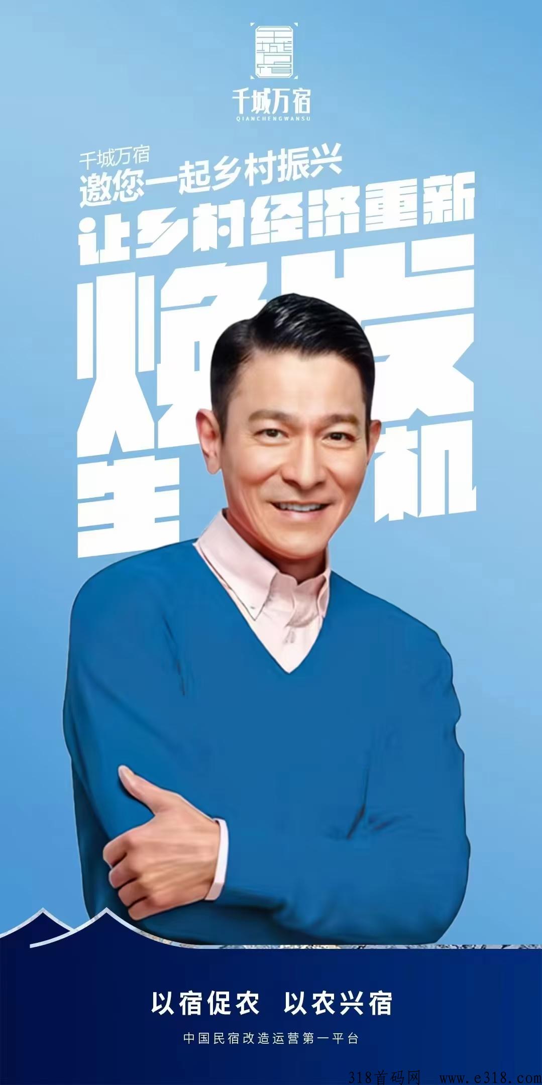 杭州千城万宿，火爆全网，月底召开千人招商大会，全面总部开放考察接待，下月小程序内测上线，全网最高福利对接
