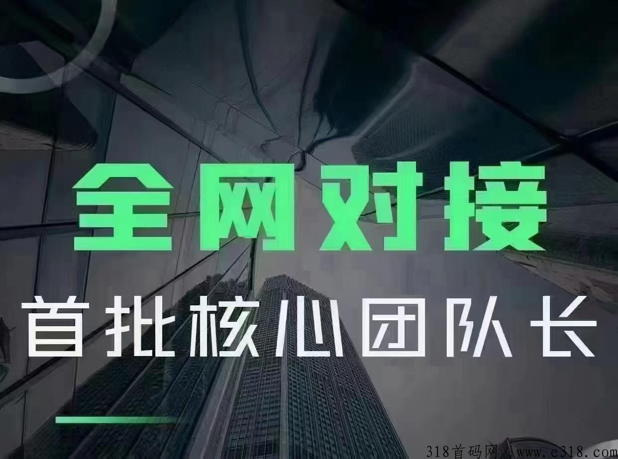 杭州千城万宿，火爆全网，月底召开千人招商大会，全面总部开放考察接待，下月小程序内测上线，全网最高福利对接