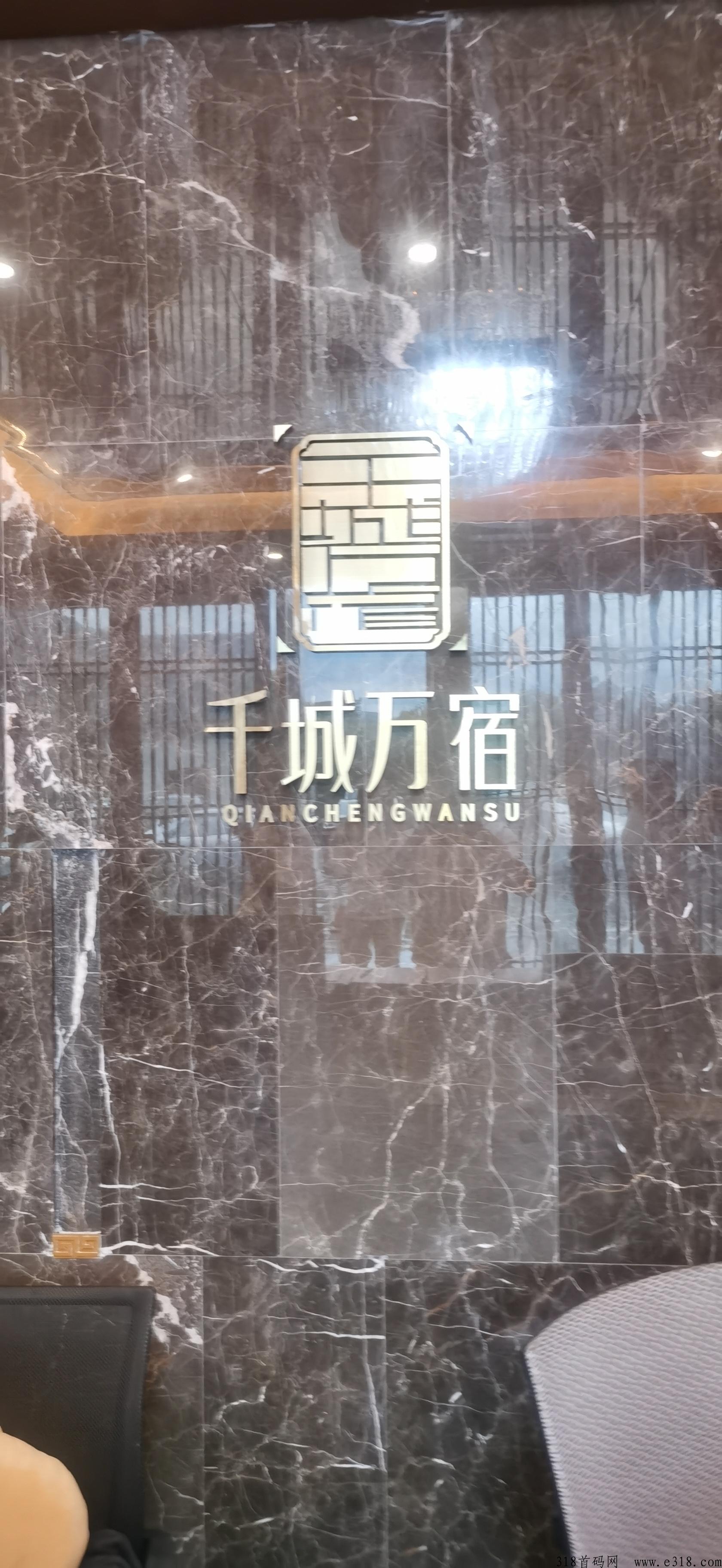 杭州千城万宿，火爆全网，月底召开千人招商大会，全面总部开放考察接待，下月小程序内测上线，全网最高福利对接