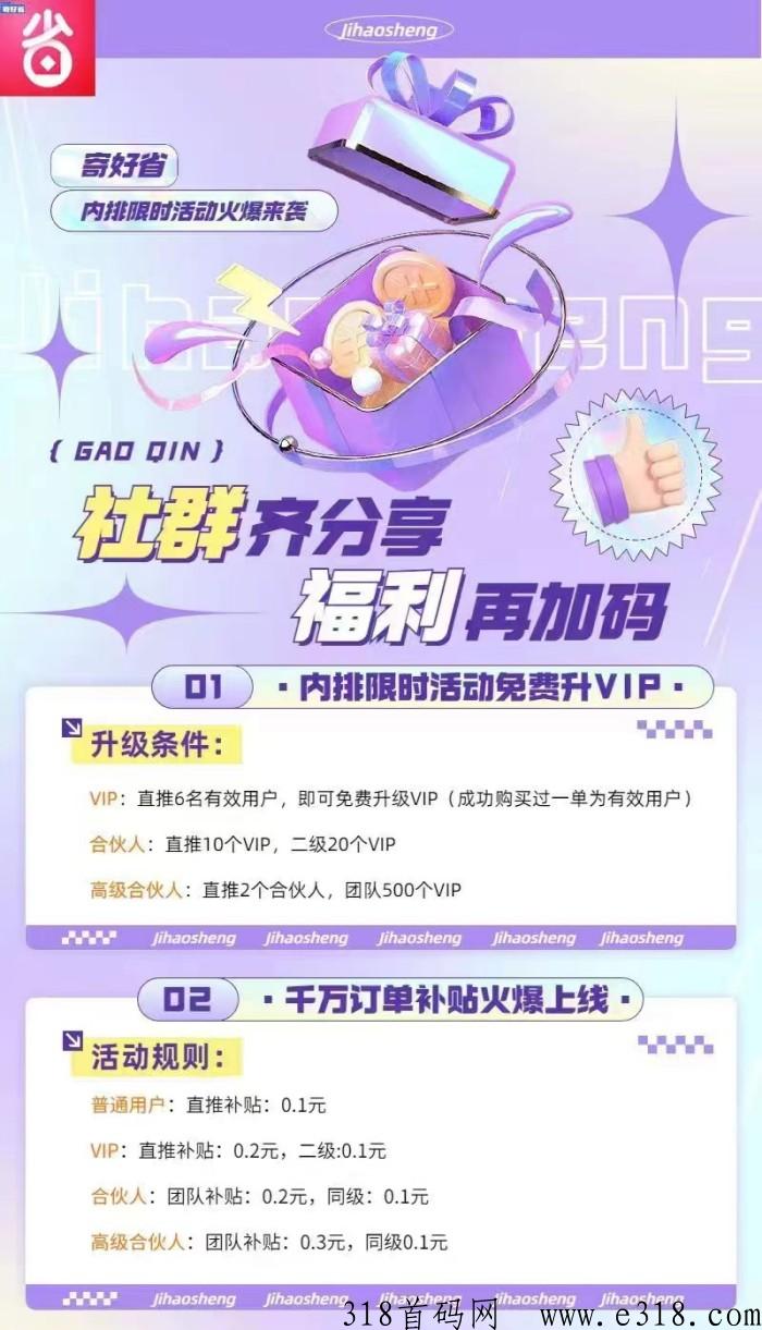 寄好省是什么，公众号正规靠谱吗