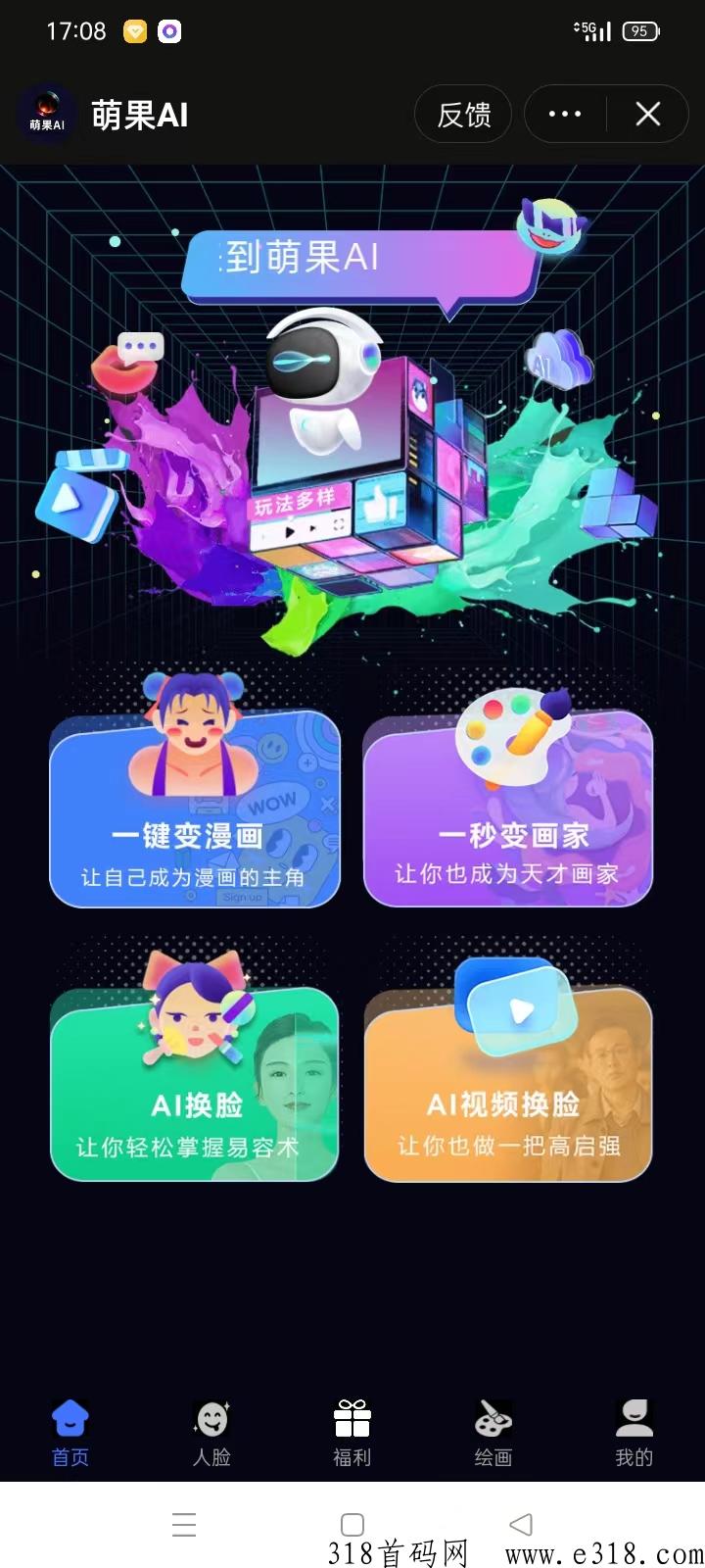 萌果AI首码，（动漫头像+AI换+AI绘画）黑科技，分销招募，零门槛上车！