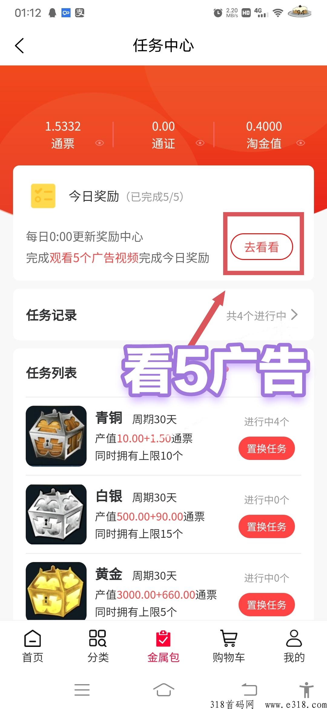 首码金源汇，卷轴模式送4个任务包抓紧上车