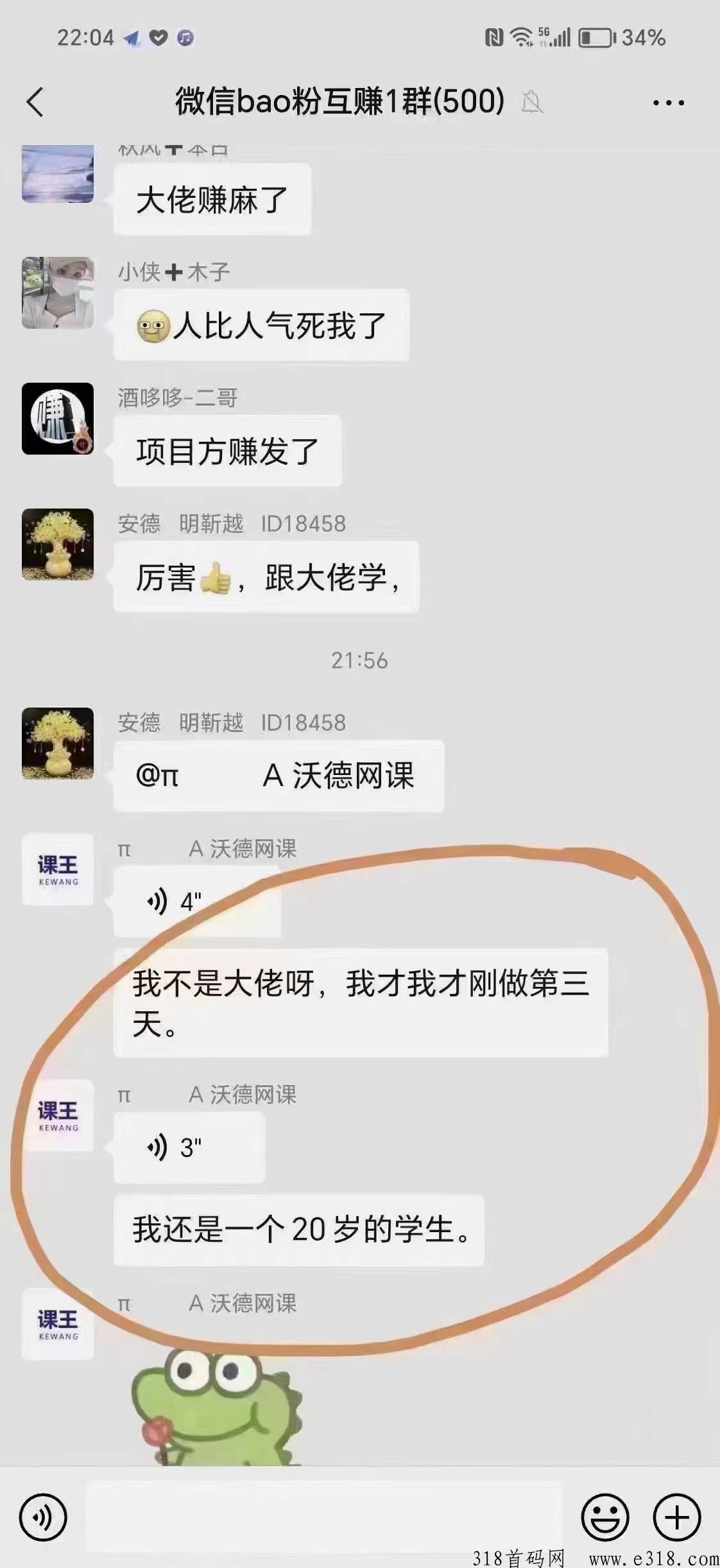 首码【爆粉人脉】每天被动加人收米