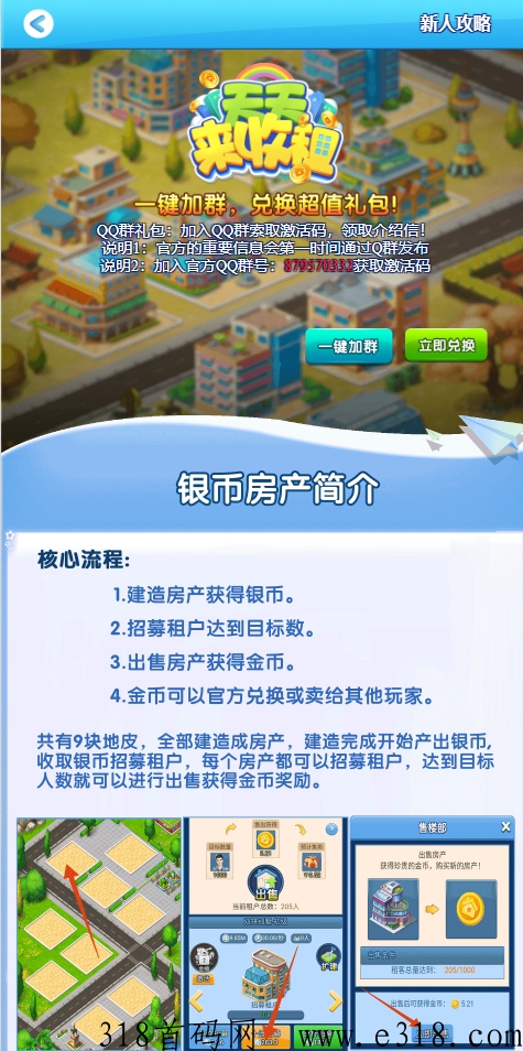 天天来收租大更新，听说有效更简单了