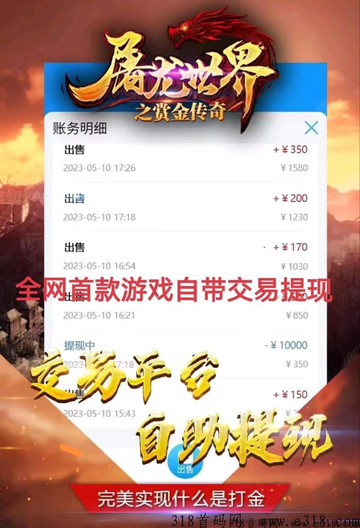 屠龙世界，老厂赏金传奇装备玩家自由交易回收，今天下午14点开服