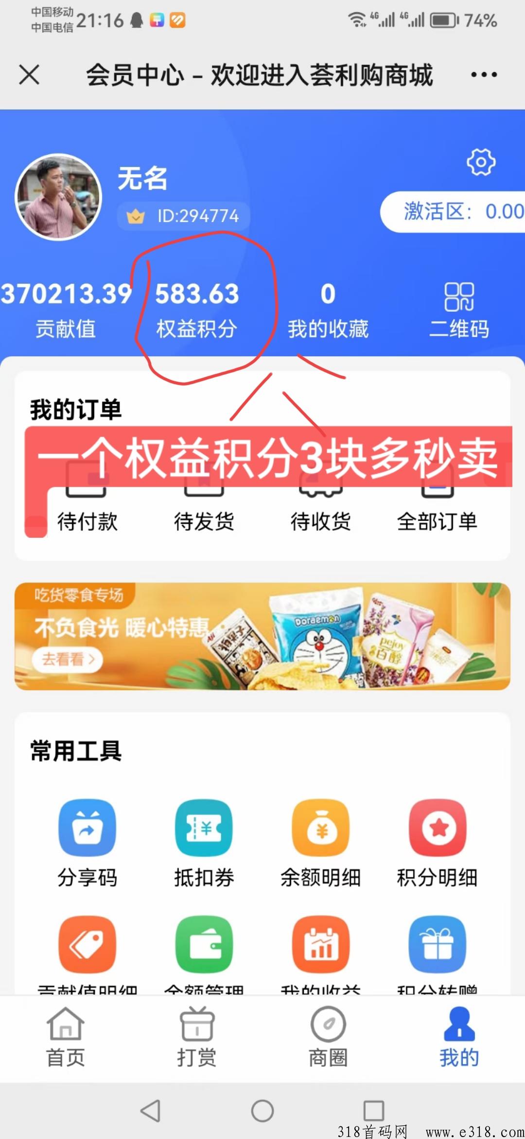 荟利购首码贡献值分奖励