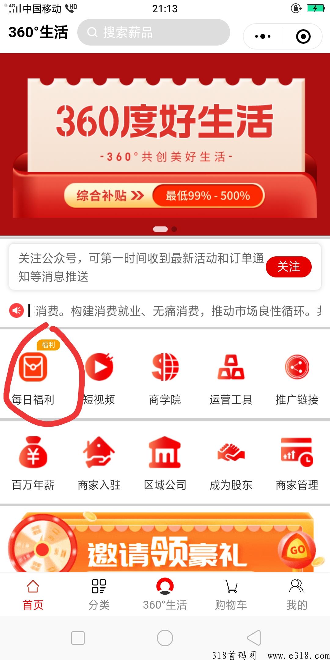 360度，黑马拉新奖励高