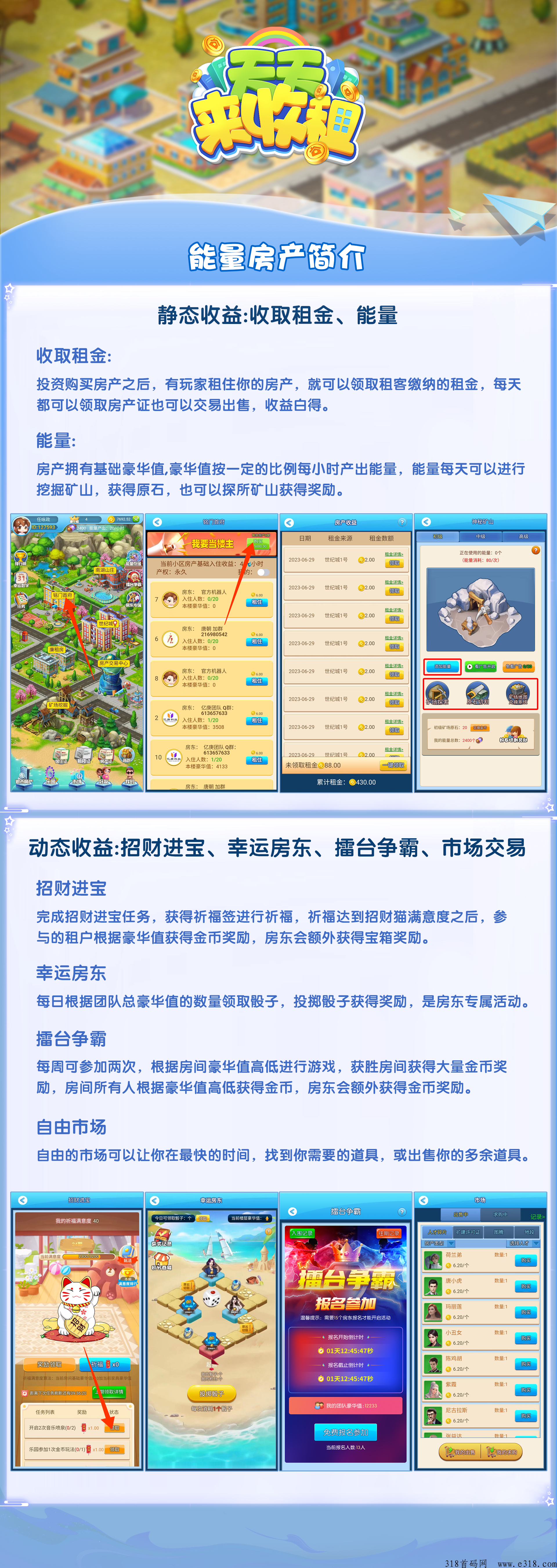 天天来收租，今日更新，官方超赞，稳定躺赚