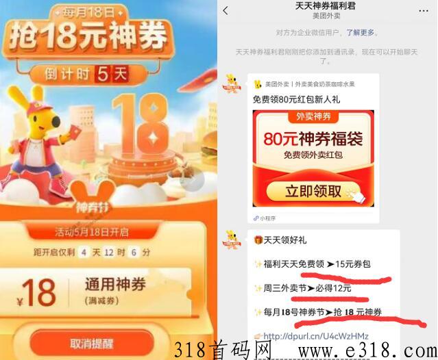 美团微信企业号是什么？每天推送h包逢周三得优惠券