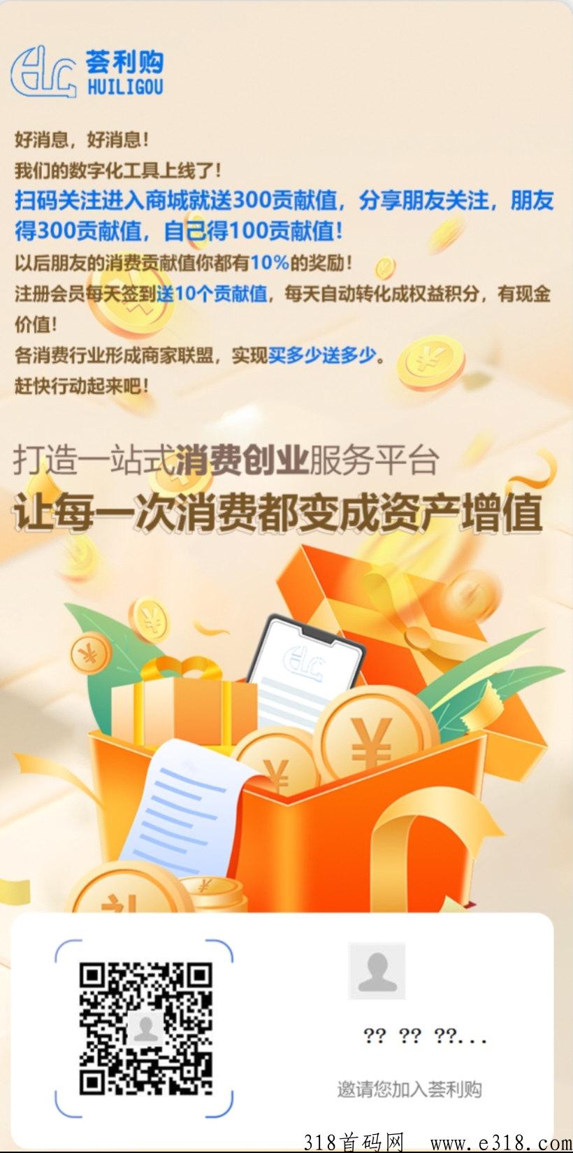 荟利购，每日签到，不实名，不看广告，释放模式