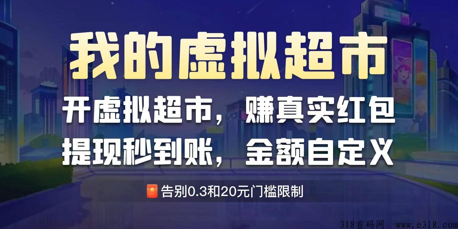 我的虚拟超市撸项目预热