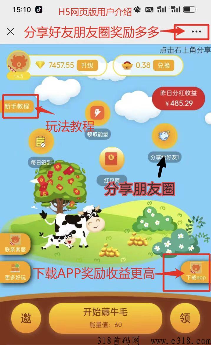 牛毛圈，升级领分h，V扫码，免费撸牛毛，牛毛可升级，可兑换牛豆提