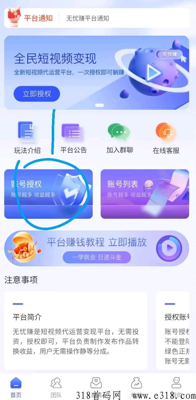 无忧赚，抖音授权，白号也可以，授权越多赚的越多