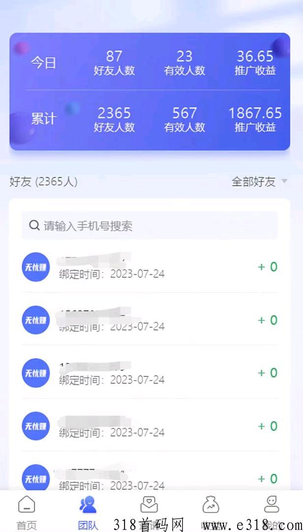 无忧赚，抖音授权，白号也可以，授权越多赚的越多