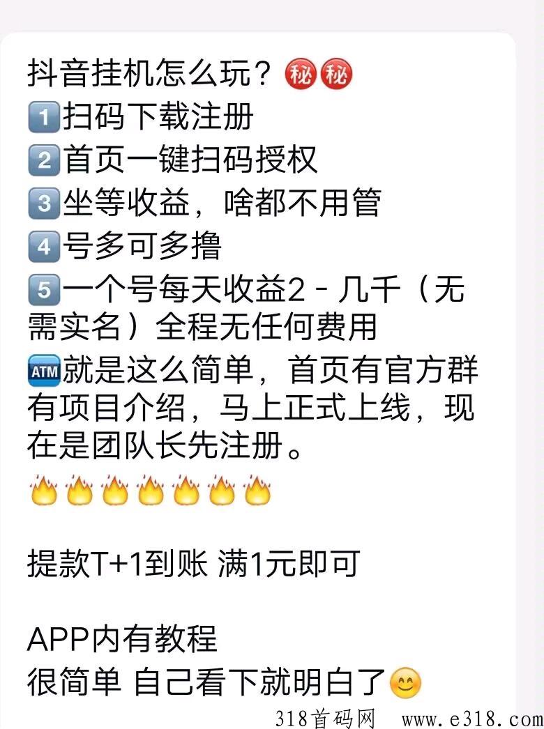 无忧赚，抖音授权，白号也可以，授权越多赚的越多