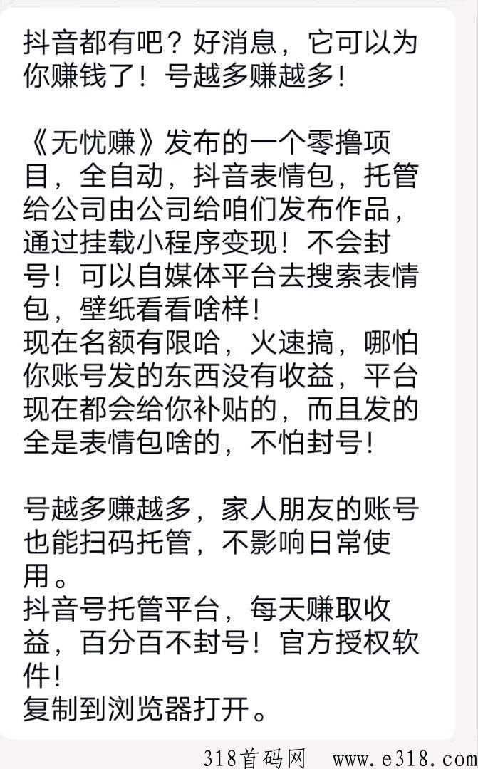 无忧赚，抖音授权，白号也可以，授权越多赚的越多