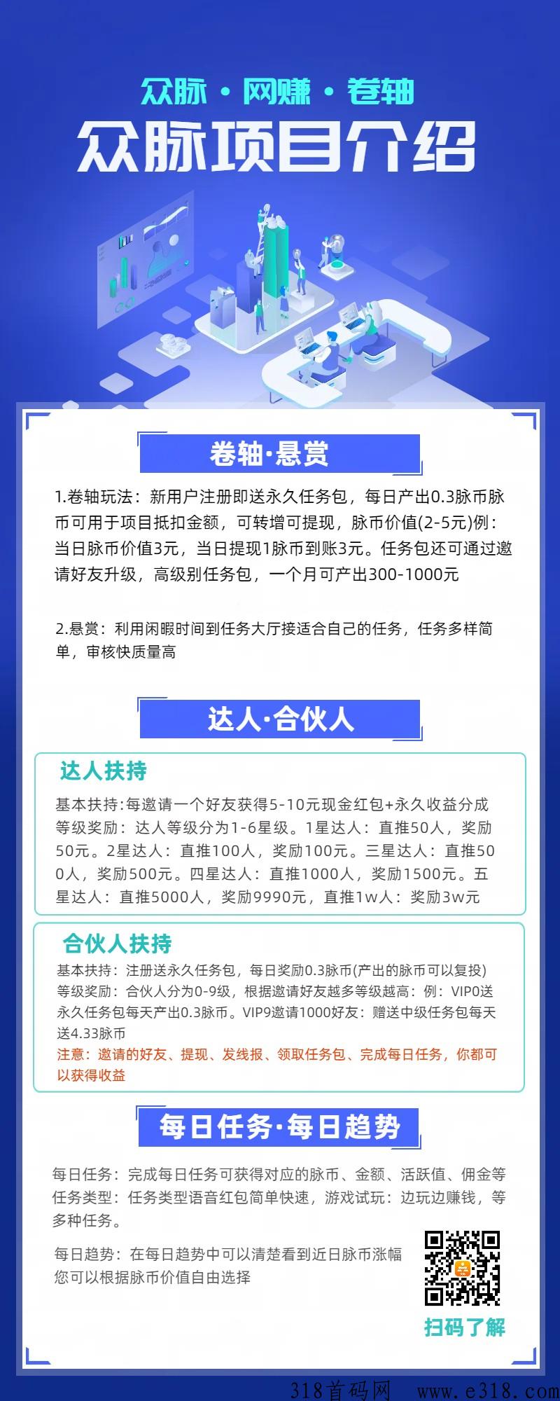 众脉，全网独创躺赚模式