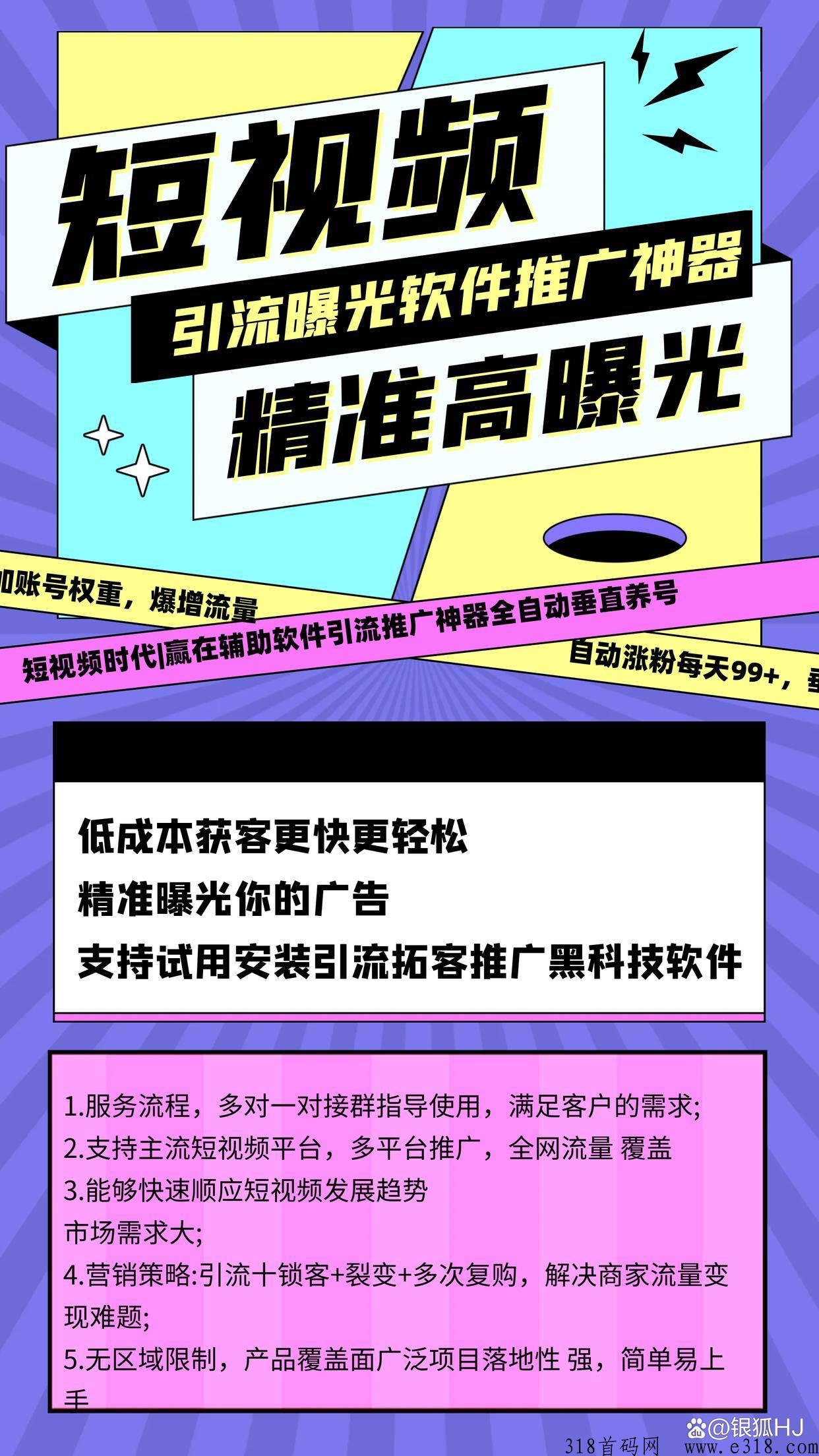 互联网风口项目，短视频拓客引流软件火爆招商