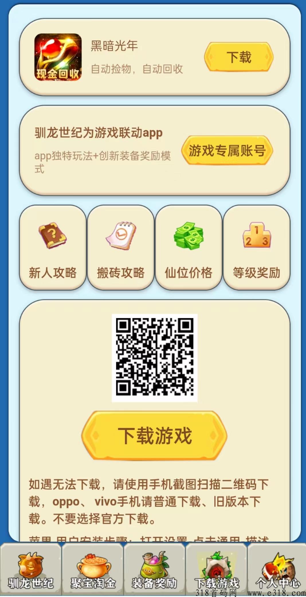 驯龙世纪，装备驯龙平台回收