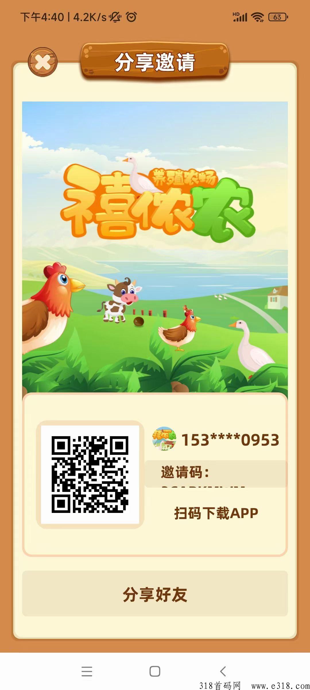 禧农农场，每天预约养鸡