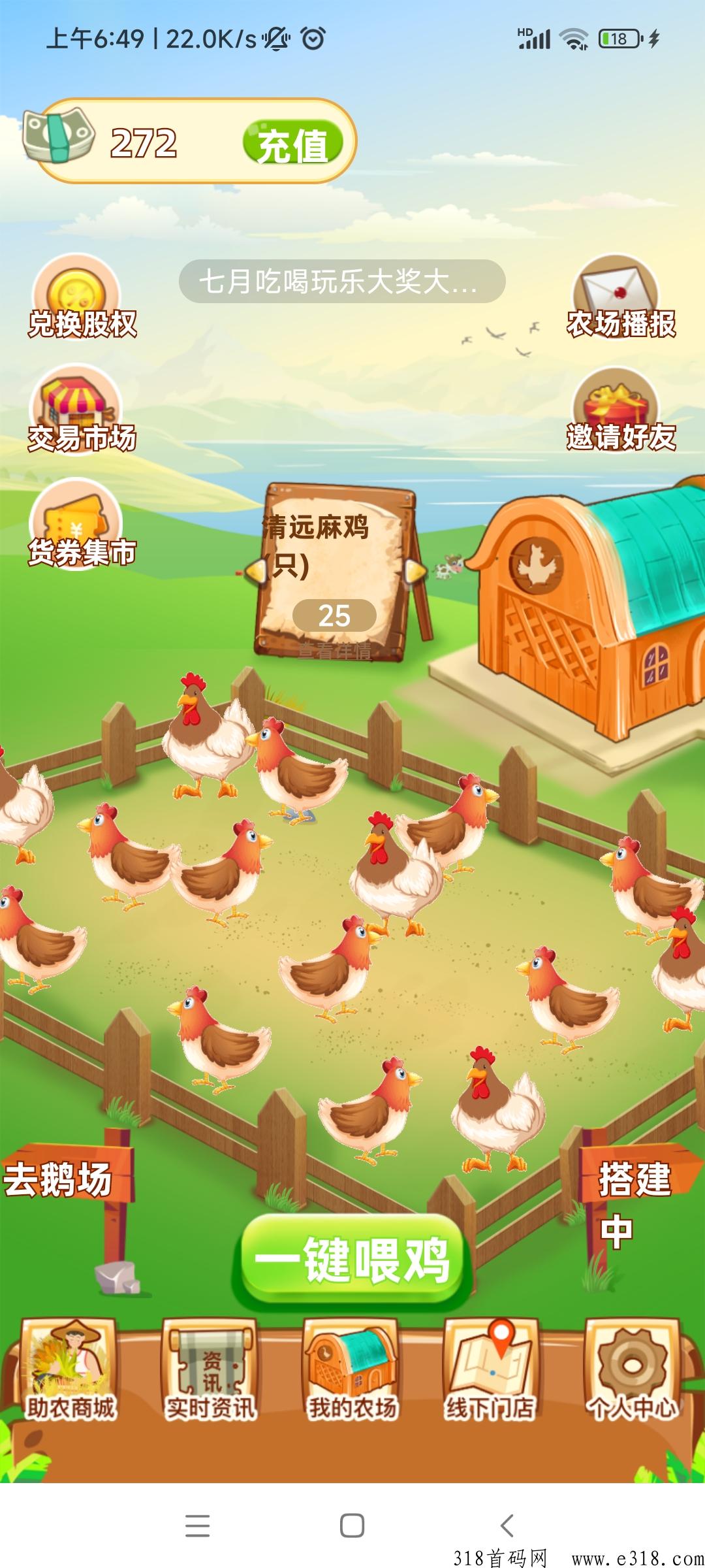 禧农农场，每天预约养鸡