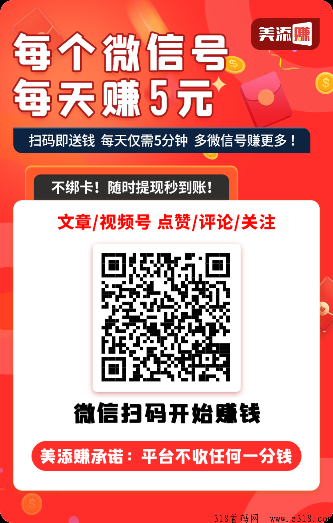 每天5分钟点赞赚米平，台来了副业