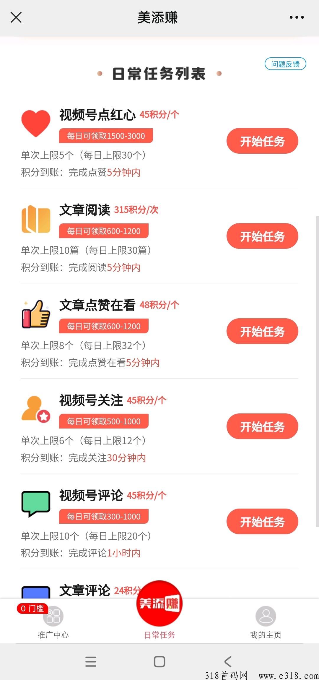 每天5分钟点赞赚米平，台来了副业