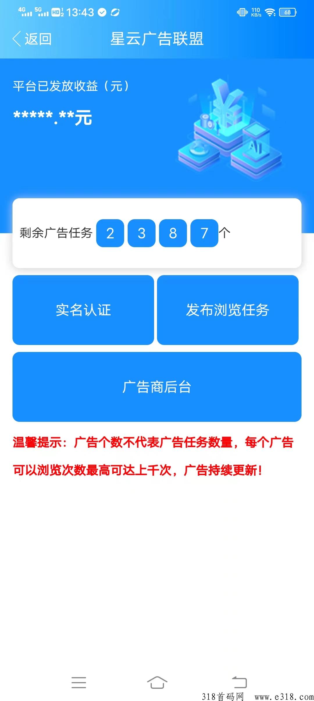 星云广告，自动挂j看广告，每日任务100