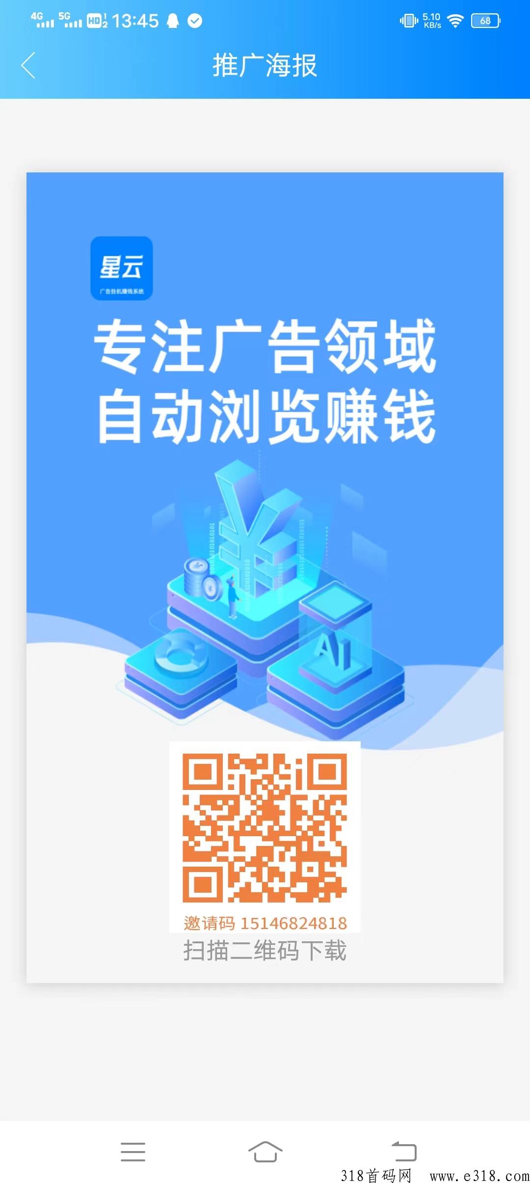 星云广告，自动挂j看广告，每日任务100